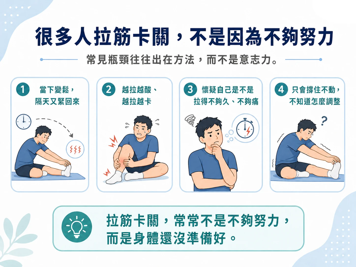 伸展的目的