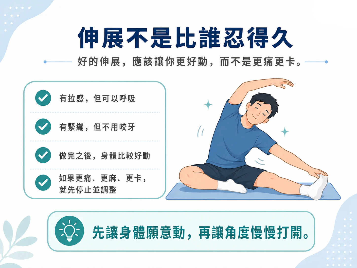 靜態伸展